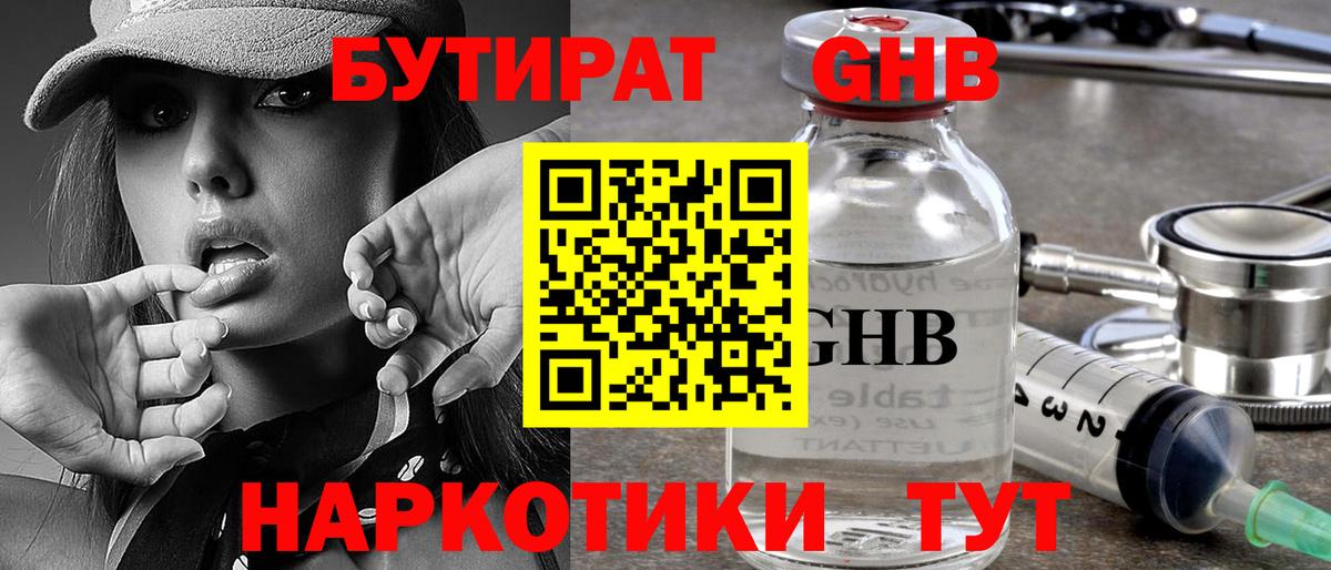 Бутират бутандиол  Вход с VPN  Луга 