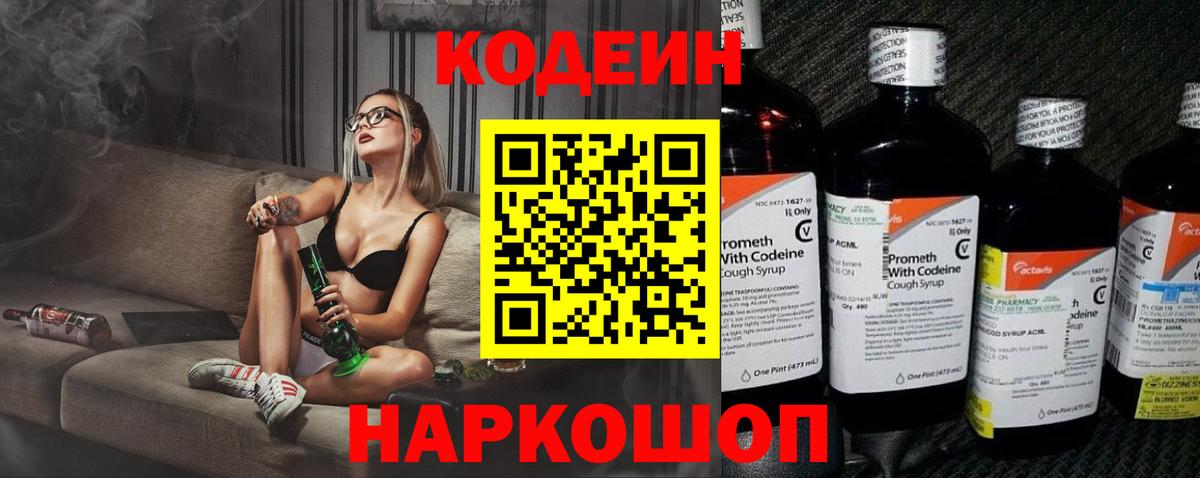 Codein Purple Drank  Вход с VPN  Луга  Кодеин напиток Lean (лин) 