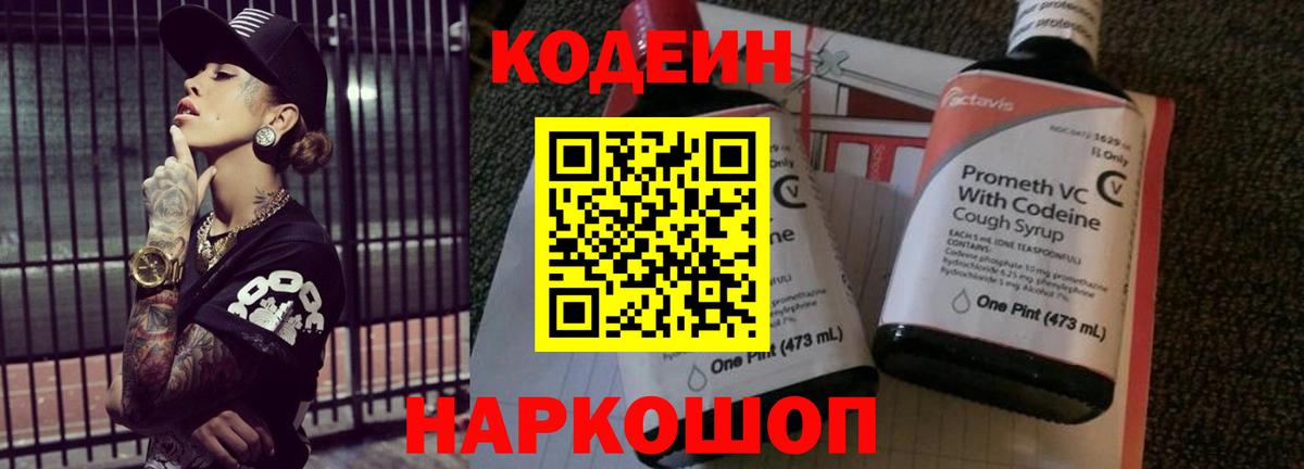 Codein Purple Drank Луга